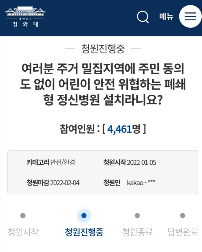 청주시 방서지구 정신병원 건립에 반대하는 청와대 국민청원/이