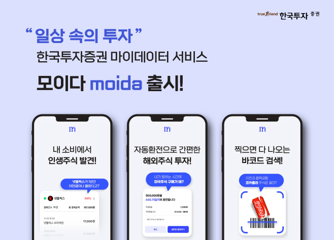 [보도사진]한국투자증권 마이데이터 서비스 모이다