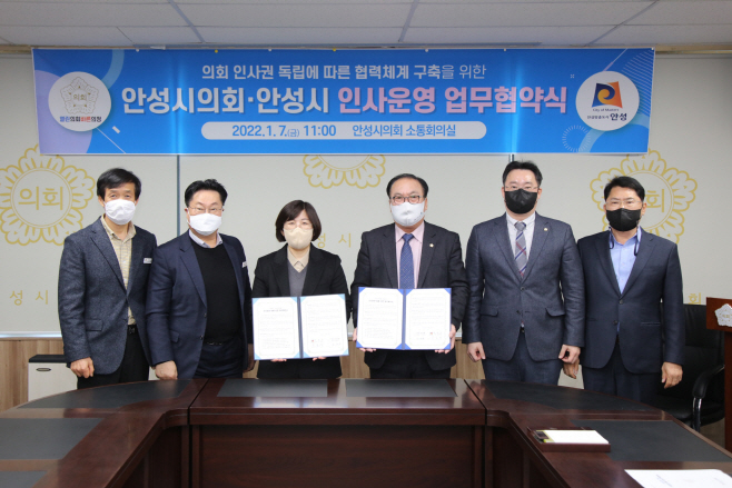 안성시의회, 안성시와 인사운영 업무협약 체결