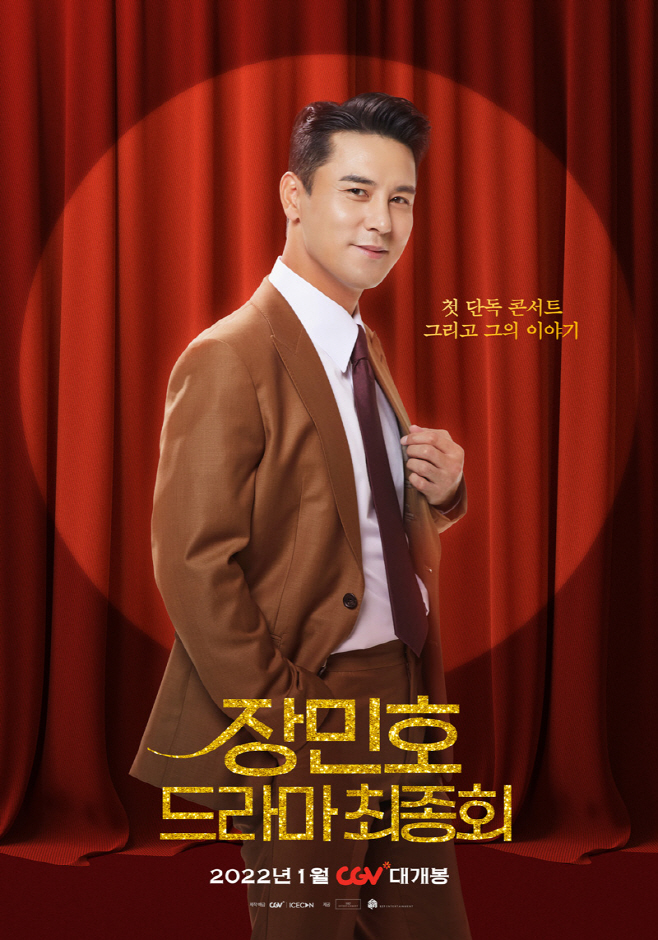 장민호 드라마 최종회
