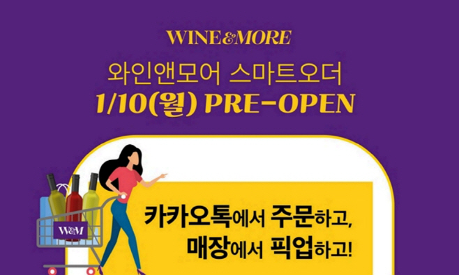 [신세계L&B_사진자료] 신세계L&B, 주류전문매장 와인앤