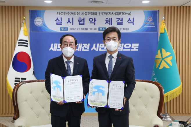 한화건설 대전하수처리장 민간투자사업 체결식