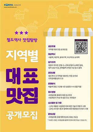 지역별 대표맛집 공개모집