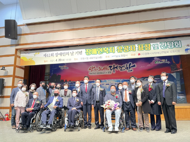 장애인복지 유공자 표창과 간담회/제공=포항시