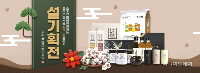 서산시, 농·특산물 비대면 판매 확대