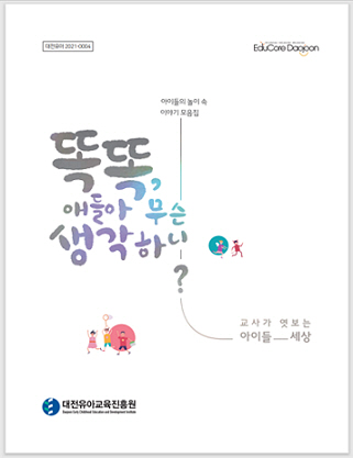 아이들의