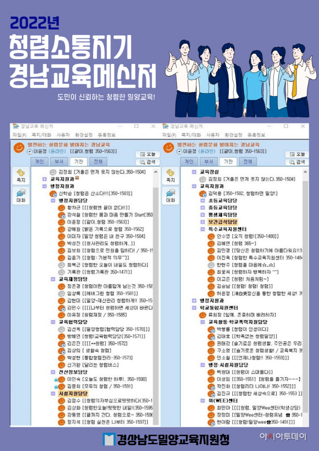 20220111_청렴소통지기경남교육메신저(탑재용)