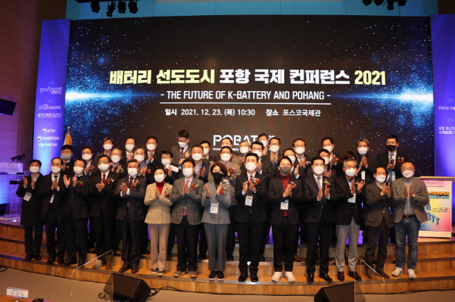 배터리 선도도시 포항 국제 컨퍼런스 2021/제공=포항시
