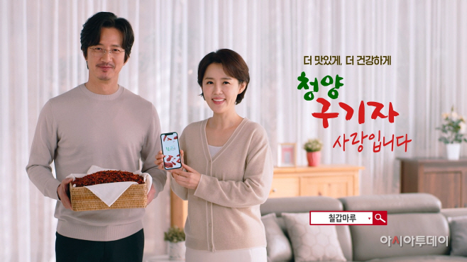 유명 배우 정준호 부부 청양군 공동브랜드 TV CF 출연