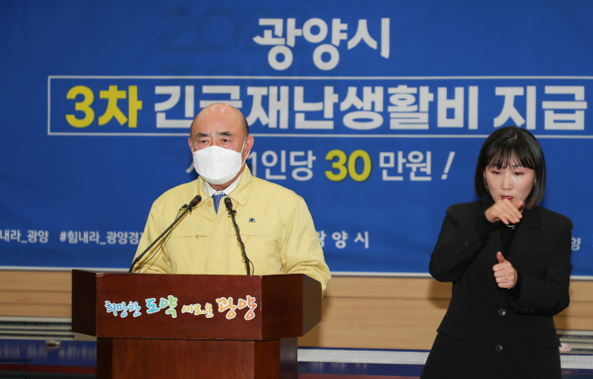 광양시, 3차 긴급재난생활비 1인당 30만 원 지급-기획예산실 3