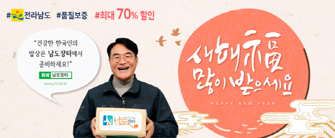 남도장터