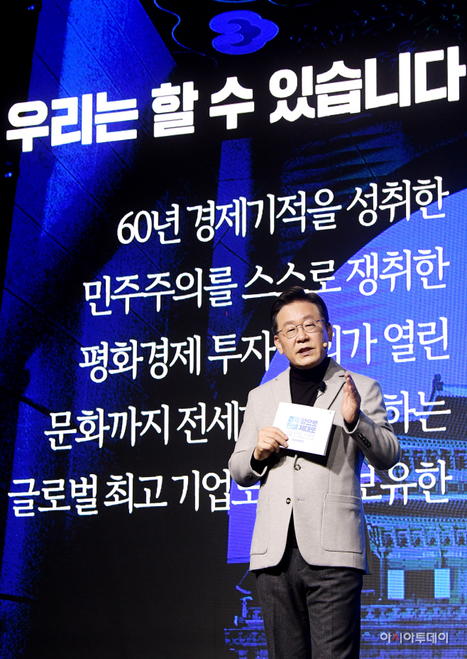 이재명 비전선포6