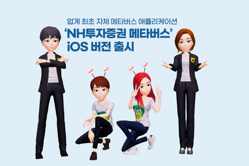 220111_NH투자증권_보도자료_iOS 메타버스출시