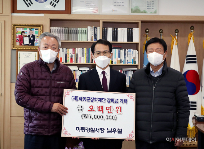 남우철경찰서장님 장학금