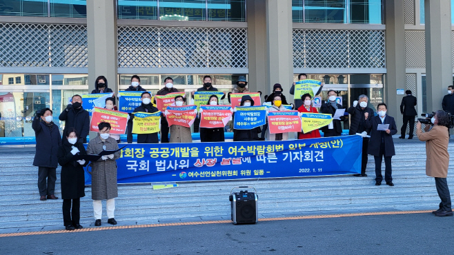 여수선언실천위원회 기자회견