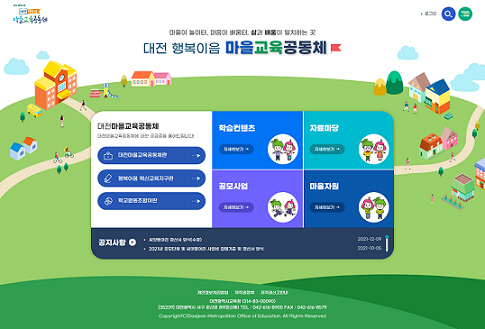 마을교육공동체