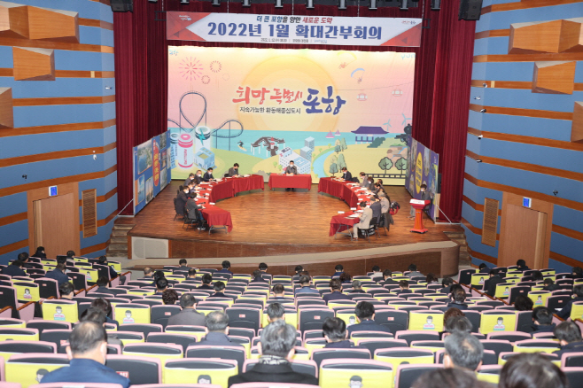 220112 포항시, 새해 첫 확대간부회의 개최, 시민에게 감동주는