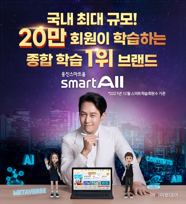 웅진씽크빅_스마트올 20만 회원 돌파