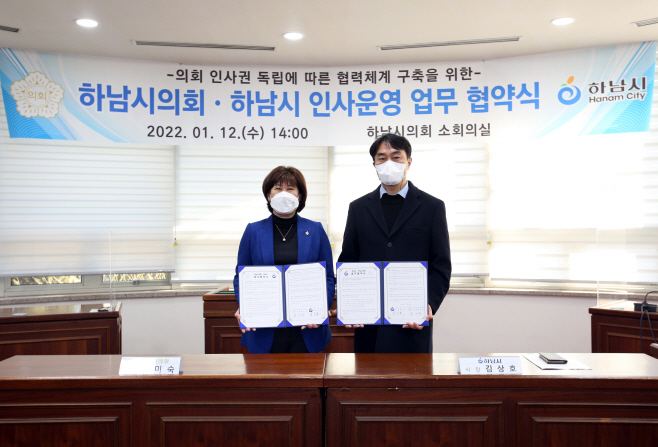 인사교류 업무협약
