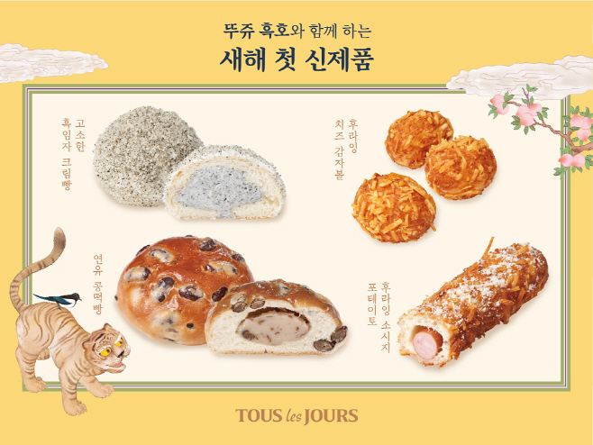 [CJ푸드빌] 뚜레쥬르 할매니얼 입맛 잡을 새해 신제품
