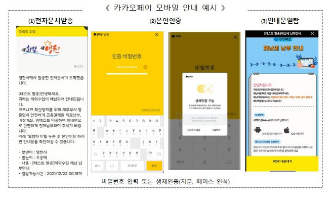 (1)카카오페이_모바일_안내_예시 (1)