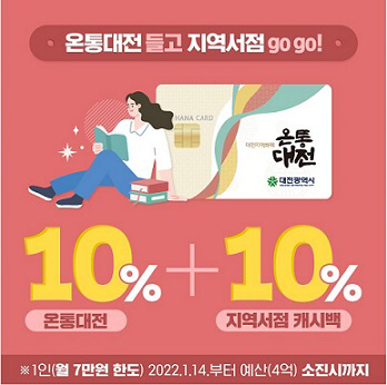 온통대전