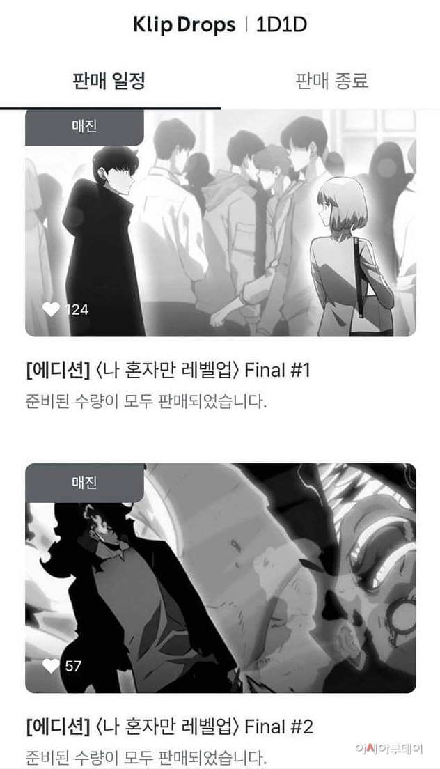 [그림] 나혼렙 클립 드롭스 캡처