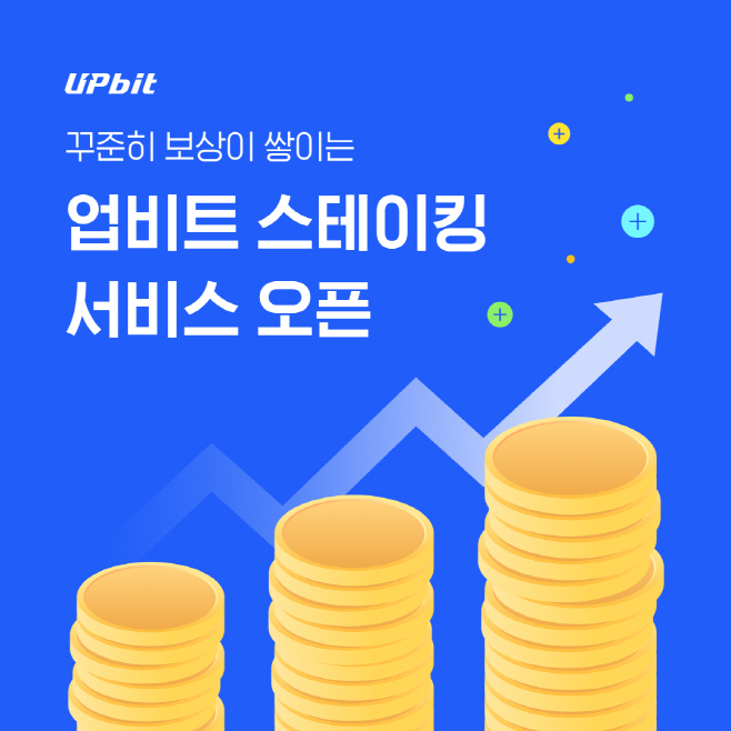 [사진자료] 두나무, '업비트 스테이킹' 정식 서비스 출시