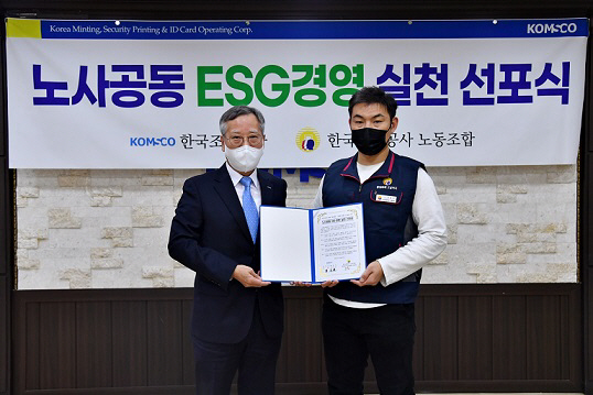 조폐공사 노사-E