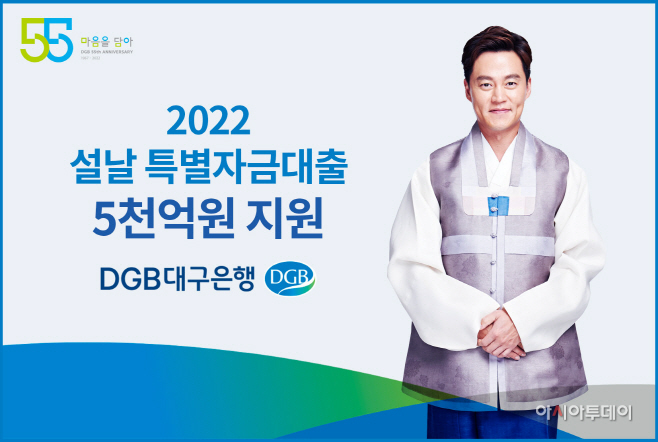 이미지 DGB 설특별자금대출
