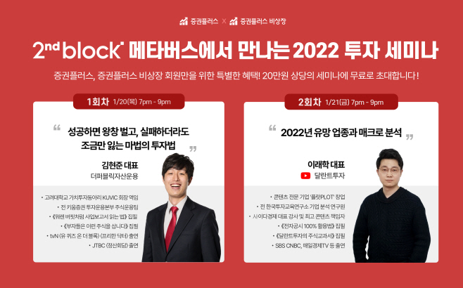 증권플러스 x 증권플러스 비상장 2022 투자 세미나 개최