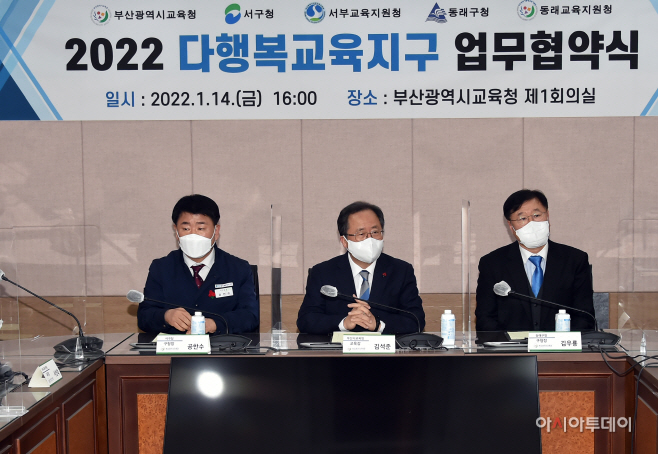 20220114 부산교육청 2