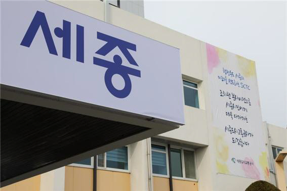세종도시공사