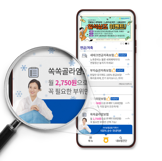 NH농협생명 온라인보험 모바일 메인화면 리뉴얼