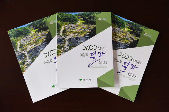 영주 1-2022년부터 이렇게 달라집니다 책자 (1)