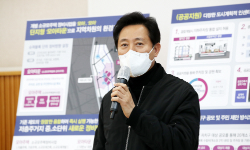 '모아주택ㆍ모아타운' 개발계획 발표하는 오세훈 서울시장