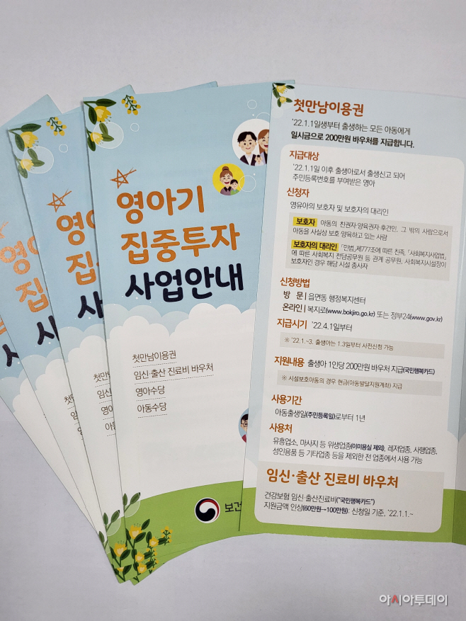 창녕군 2022년 출생아부터 첫만남이용권 지급1