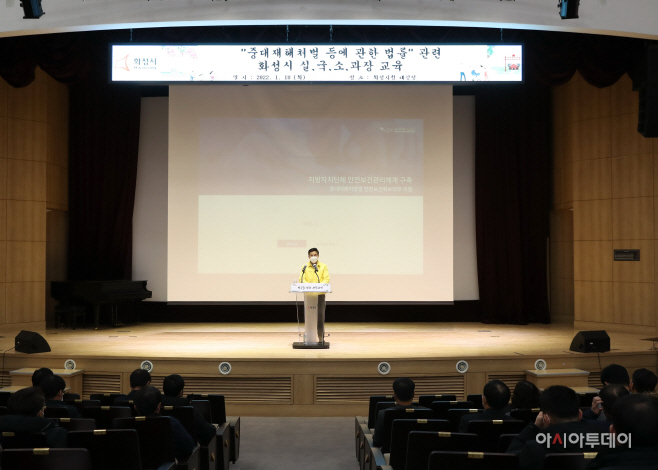 중대재해예방 직원 교육