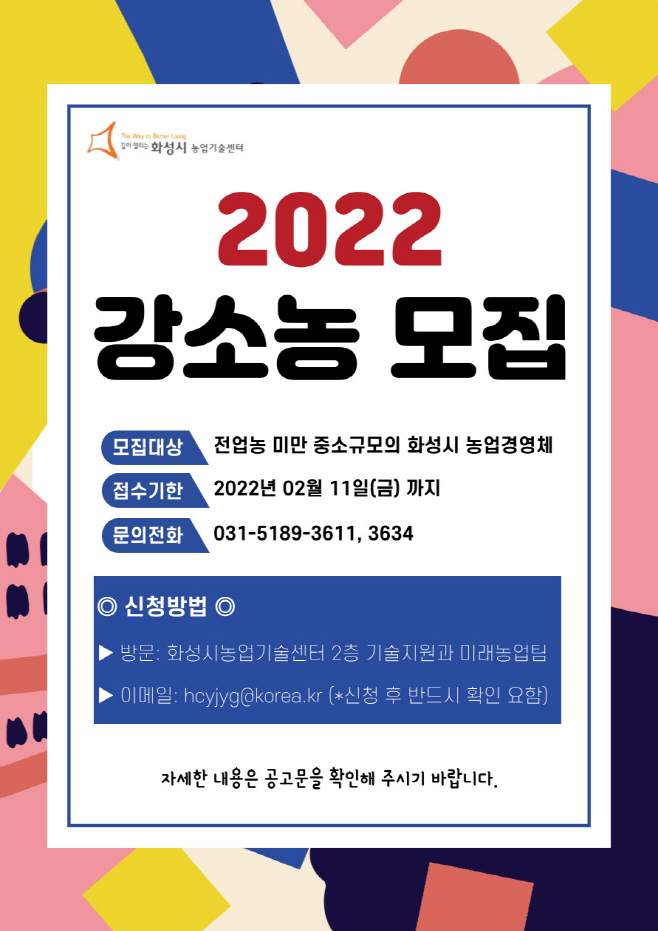 2022 강소농 모집 포스터
