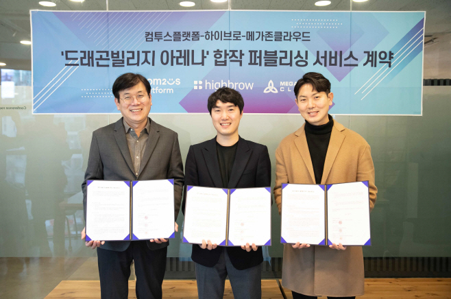 [컴투스홀딩스] 퍼블리싱 서비스 계약_최종_리사이즈 (2)