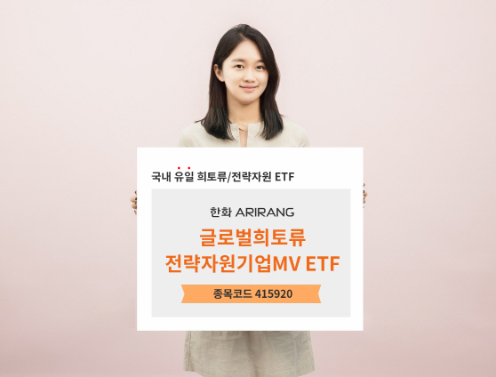 1. 희토류 ETF 상품 사진