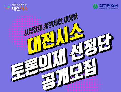 대전시소