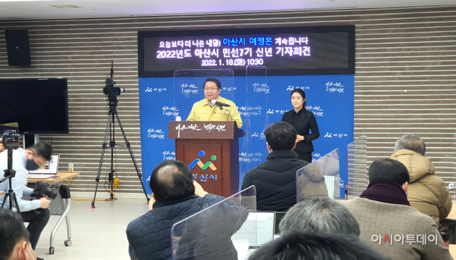 오세현 아산시장 기자회견