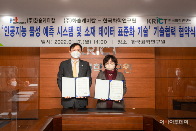 화승케미칼-한국화학연구원 기술협력 협약식