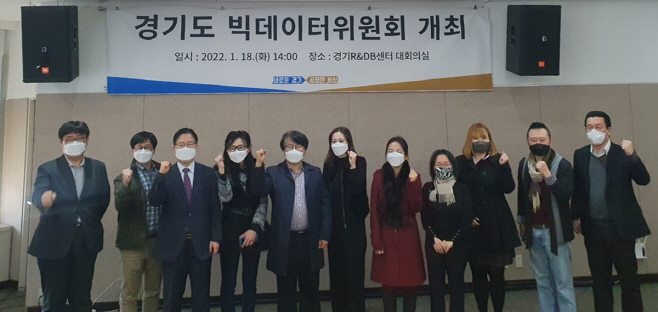 2022년 빅데이터 위원회 개최