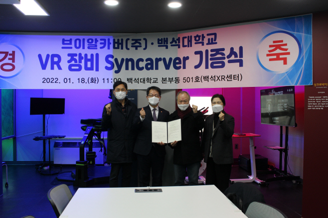 백석대, VR기술기업 브이알카버(주)