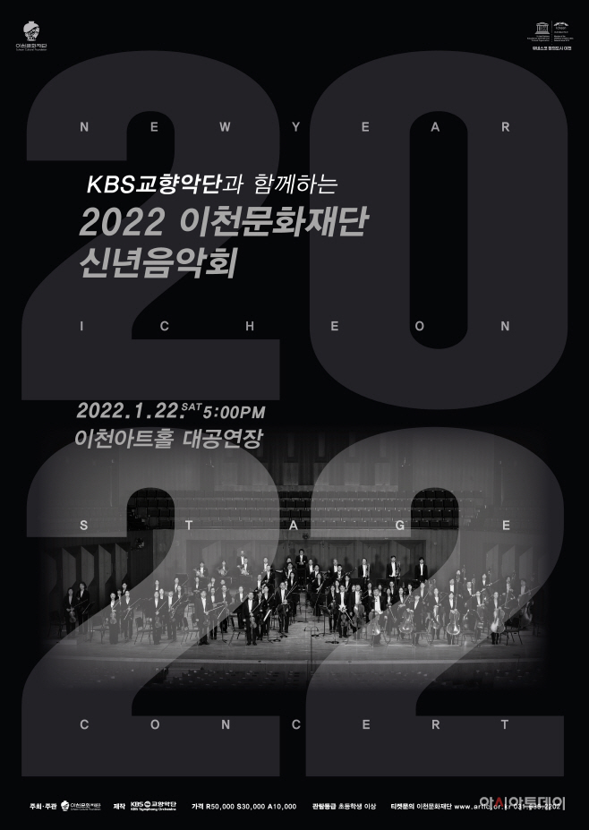 신년음악회 포스터