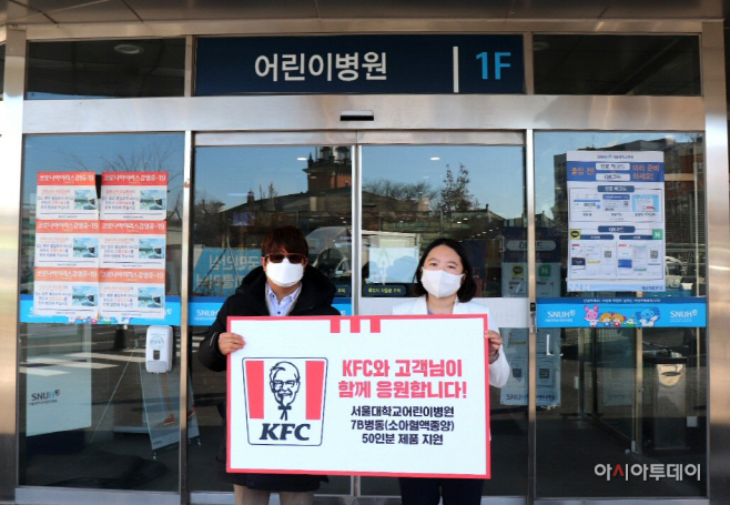 KFC 서울대어린이병원 간식 지원