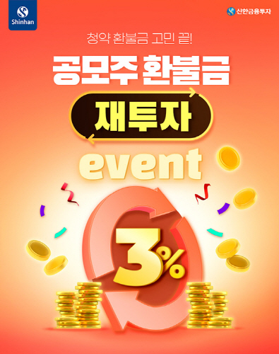 환불금재투자이벤트_이미지