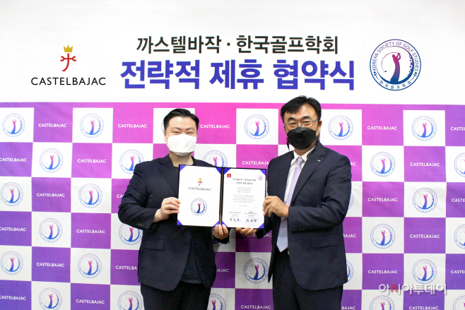 까스텔바작-한국골프학회 전략적 제휴 협약식
